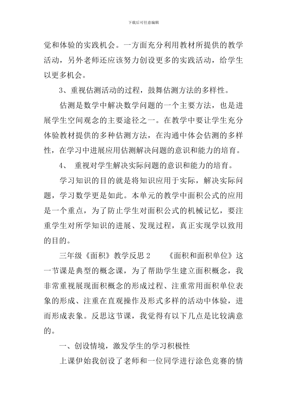 三年级《面积》教学反思_第2页