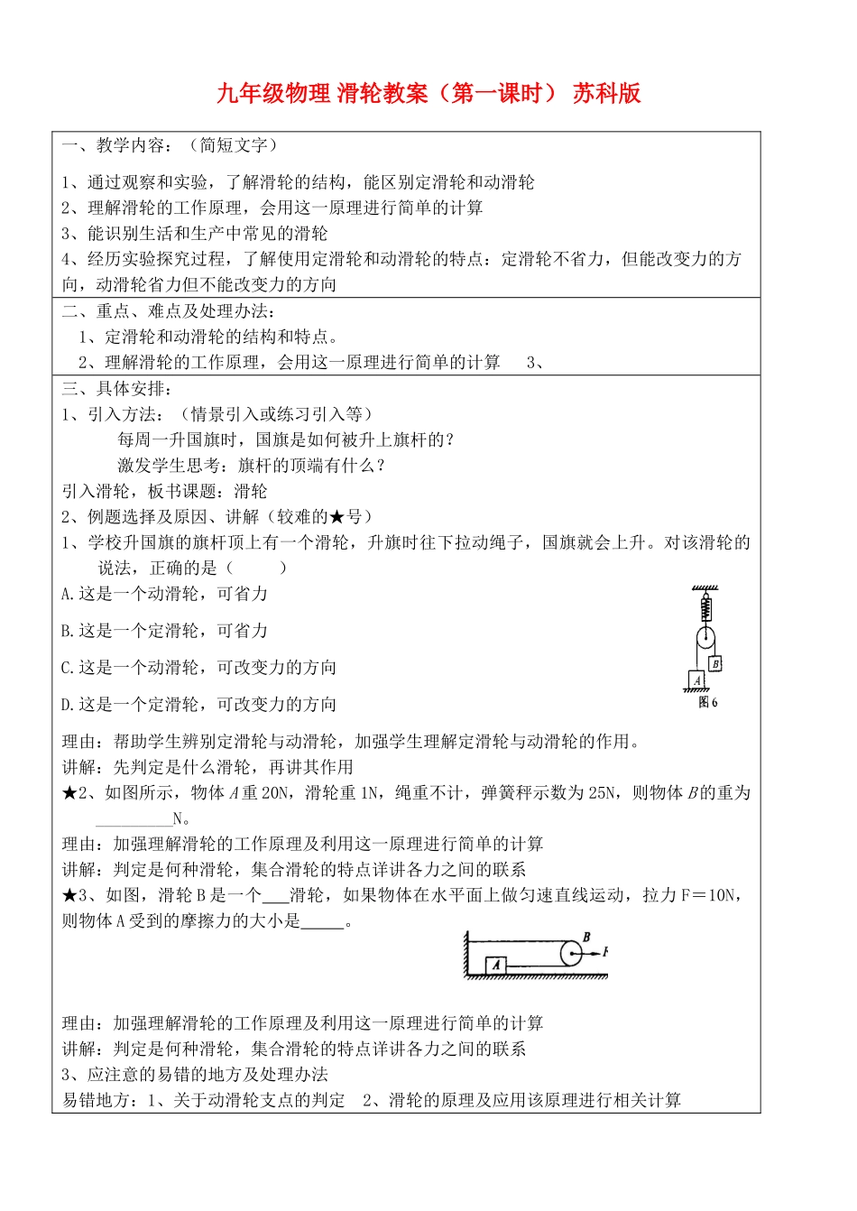 九年级物理 滑轮教案（第一课时） 苏科版_第1页