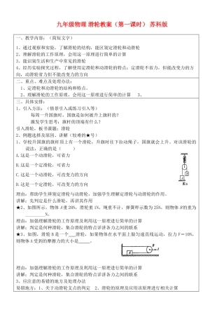 九年级物理 滑轮教案（第一课时） 苏科版