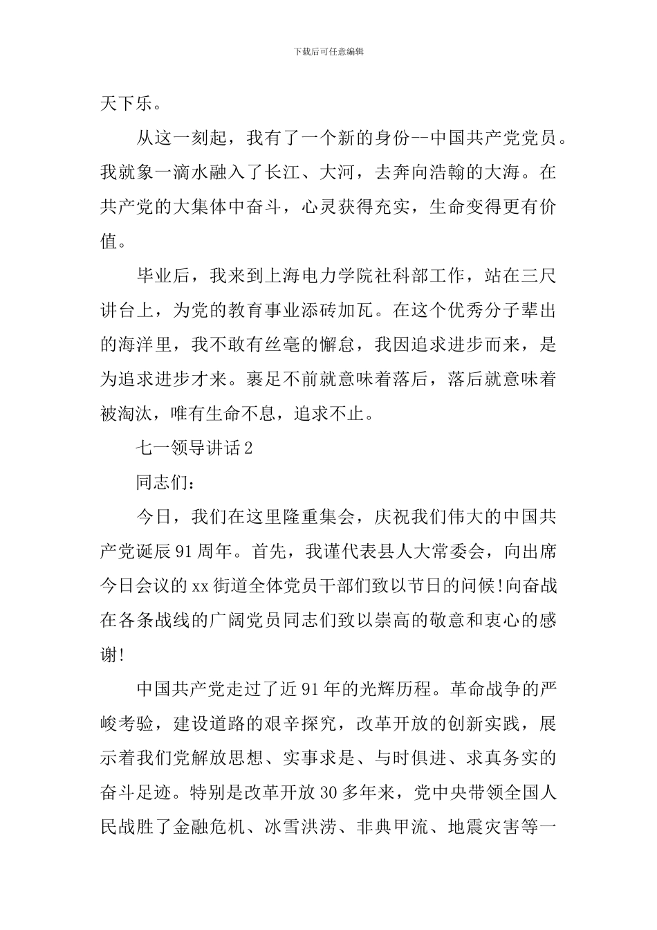 庆建党95周年演讲稿_第3页