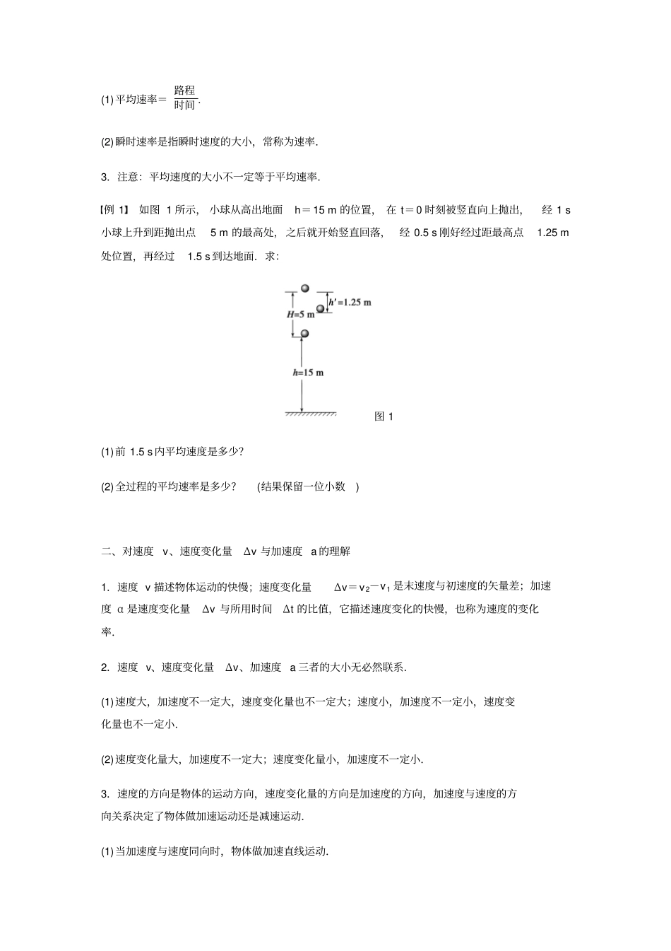 2017-2018学年人教版高中物理必修一学案章末总结学生_第2页