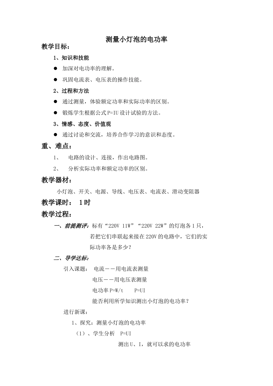 八年级物理测量小灯泡的电功率2_第1页