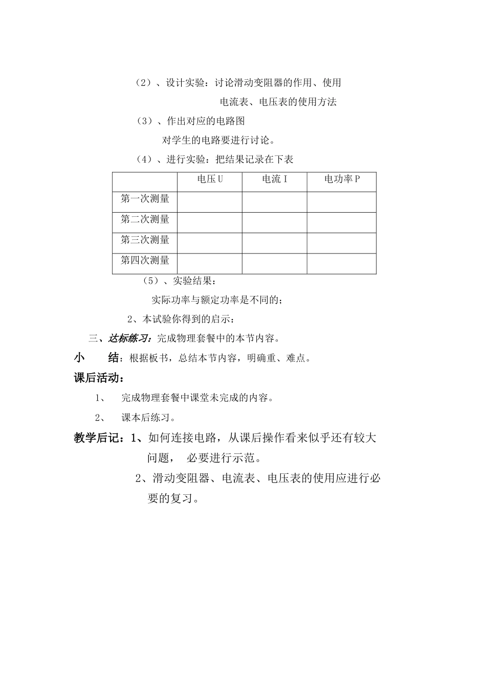 八年级物理测量小灯泡的电功率2_第2页