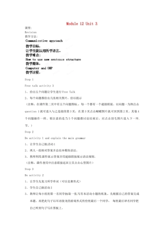 天津市武清区杨村第五中学九年级英语上册《Module 12 Summer in LA Unit 3 Revision》教案 外研版