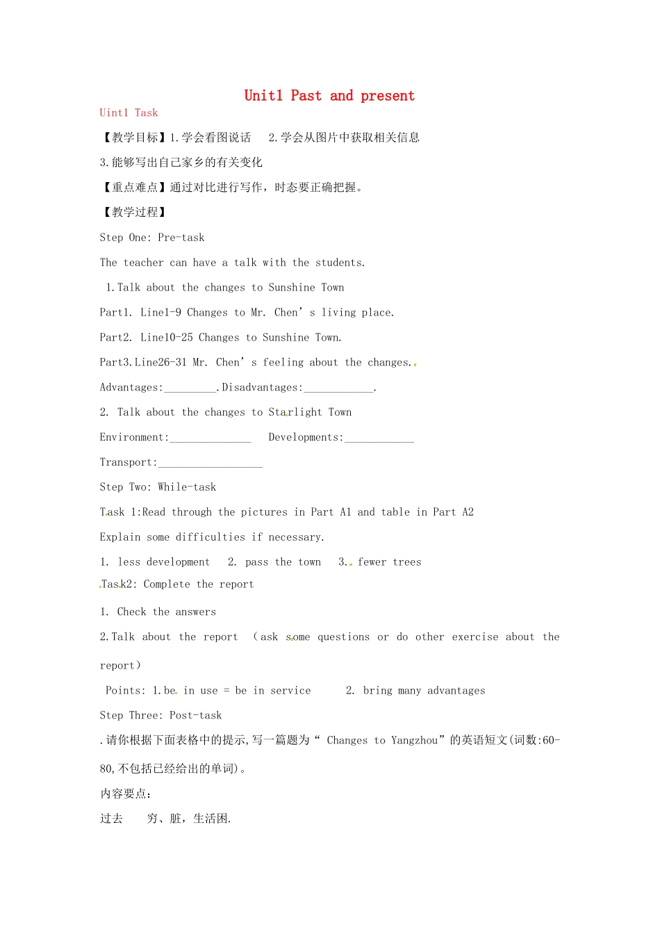 八年级英语下册 Unit 1《Past and present》Task教案 （新版）牛津版-（新版）牛津版初中八年级下册英语教案_第1页