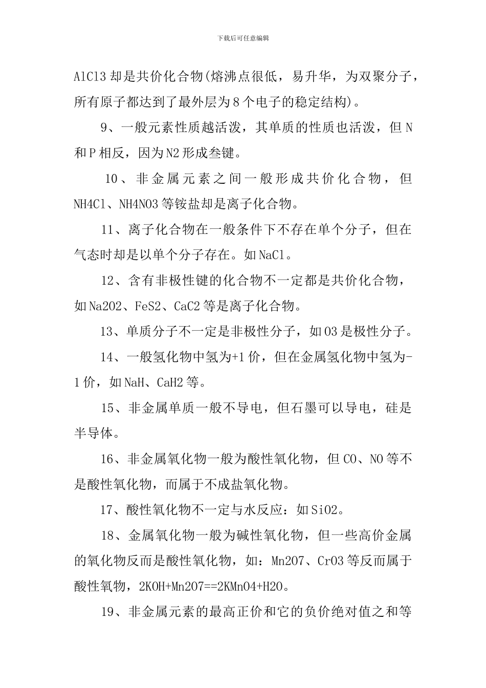 高考化学考前重要知识点总结集合_第2页