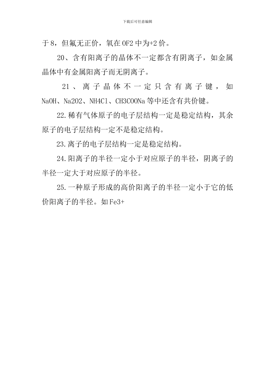 高考化学考前重要知识点总结集合_第3页