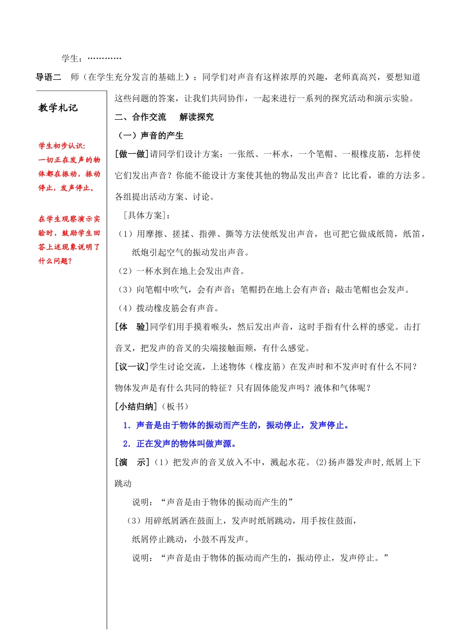 八年级物理上册 1.1声音是什么教案 苏科版_第2页