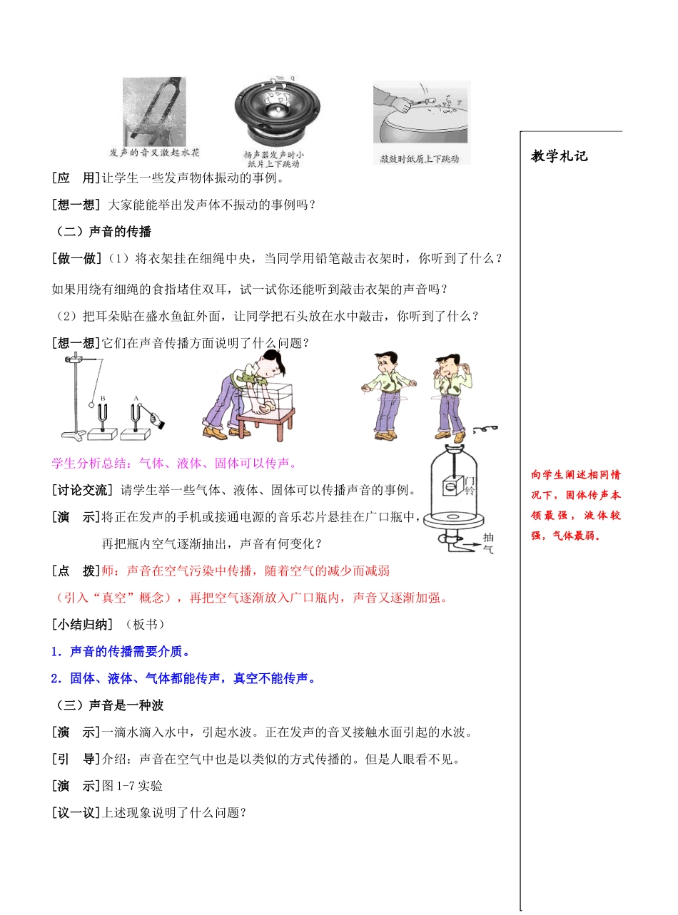 八年级物理上册 1.1声音是什么教案 苏科版_第3页