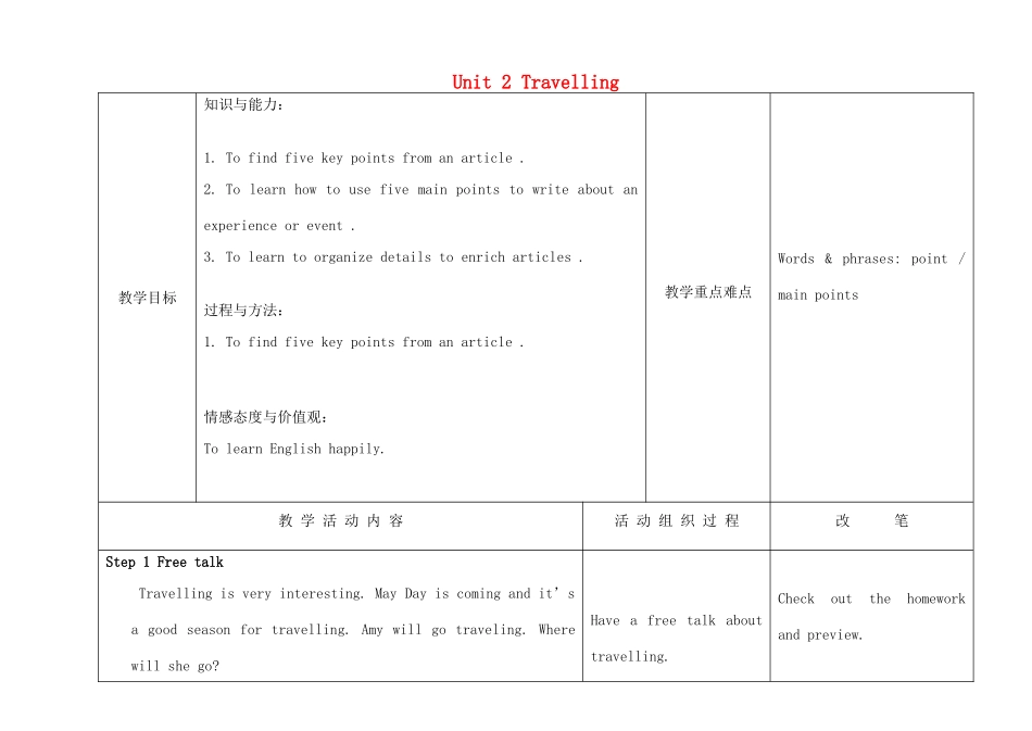 八年级英语下册 Unit 2 Travelling Speak up and Study skills教案 （新版）牛津版-（新版）牛津版初中八年级下册英语教案_第1页
