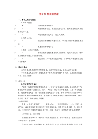 八年级物理上册 6.2《物质的密度》教案 教科版