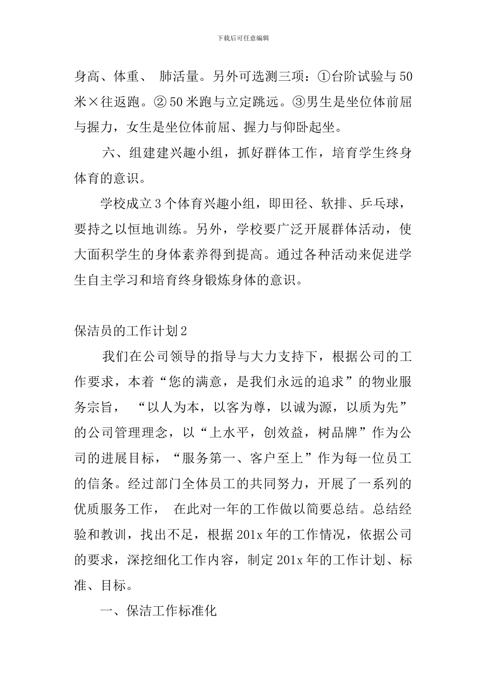保洁员的工作计划_第3页