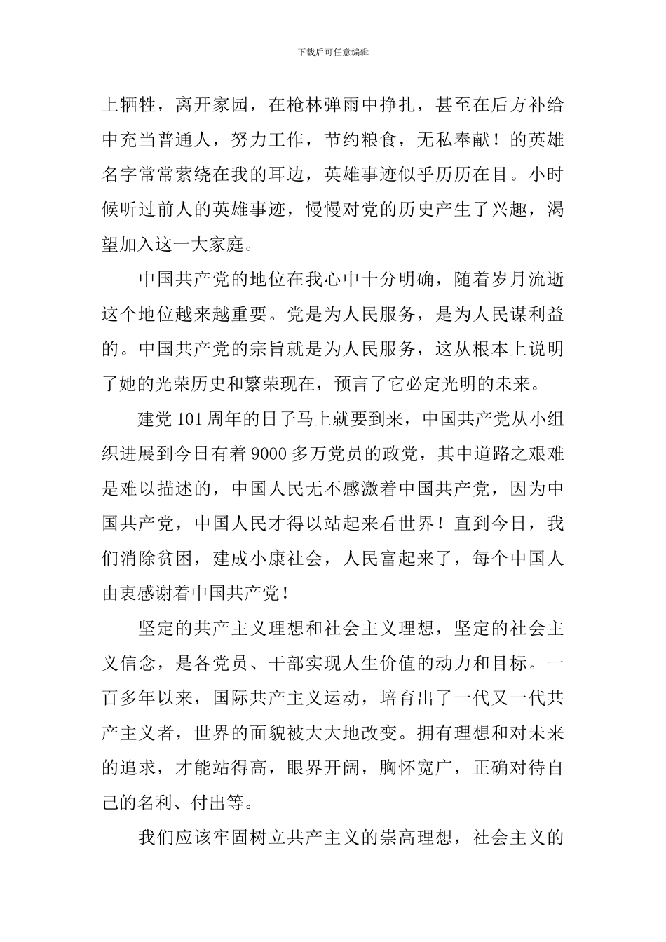 2024年普通人入党申请书1500字5篇_第3页