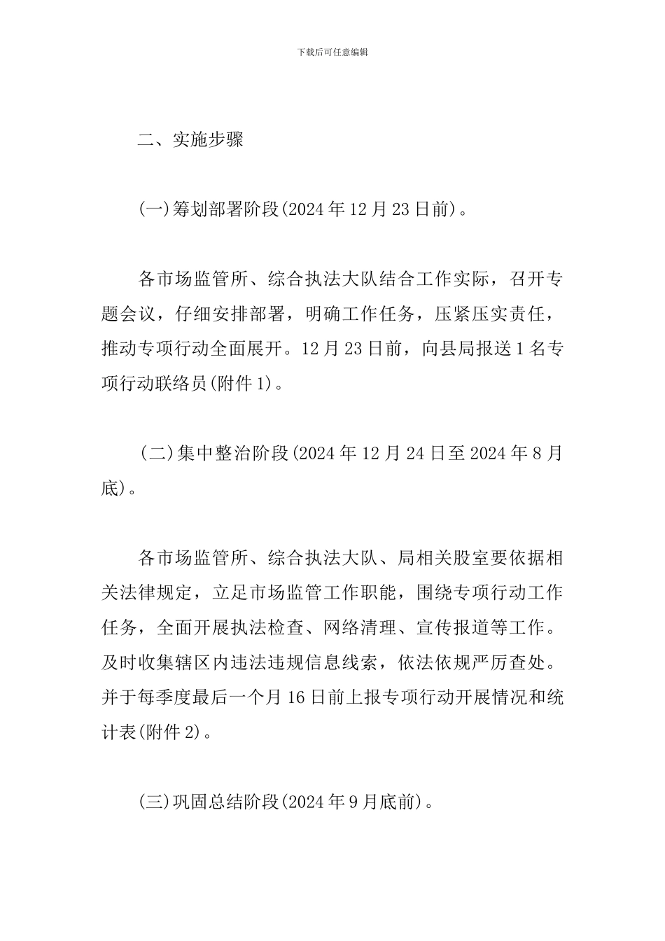 市场监管职能守护戎装专项行动方案模板_第3页
