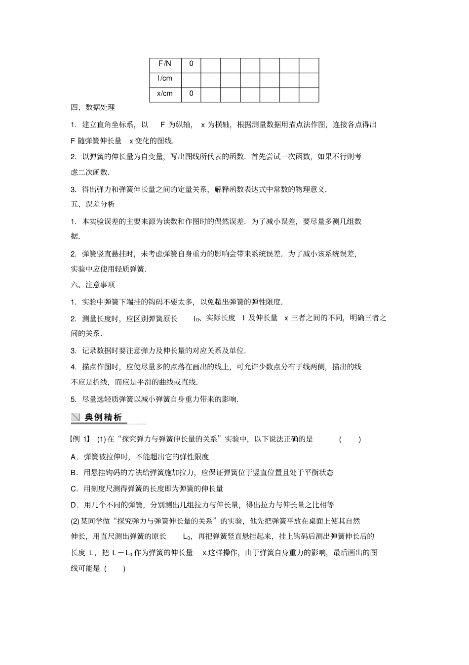 2017-2018学年人教版高中物理必修一学案试验：探究弹力与弹簧伸长量的关系_第2页