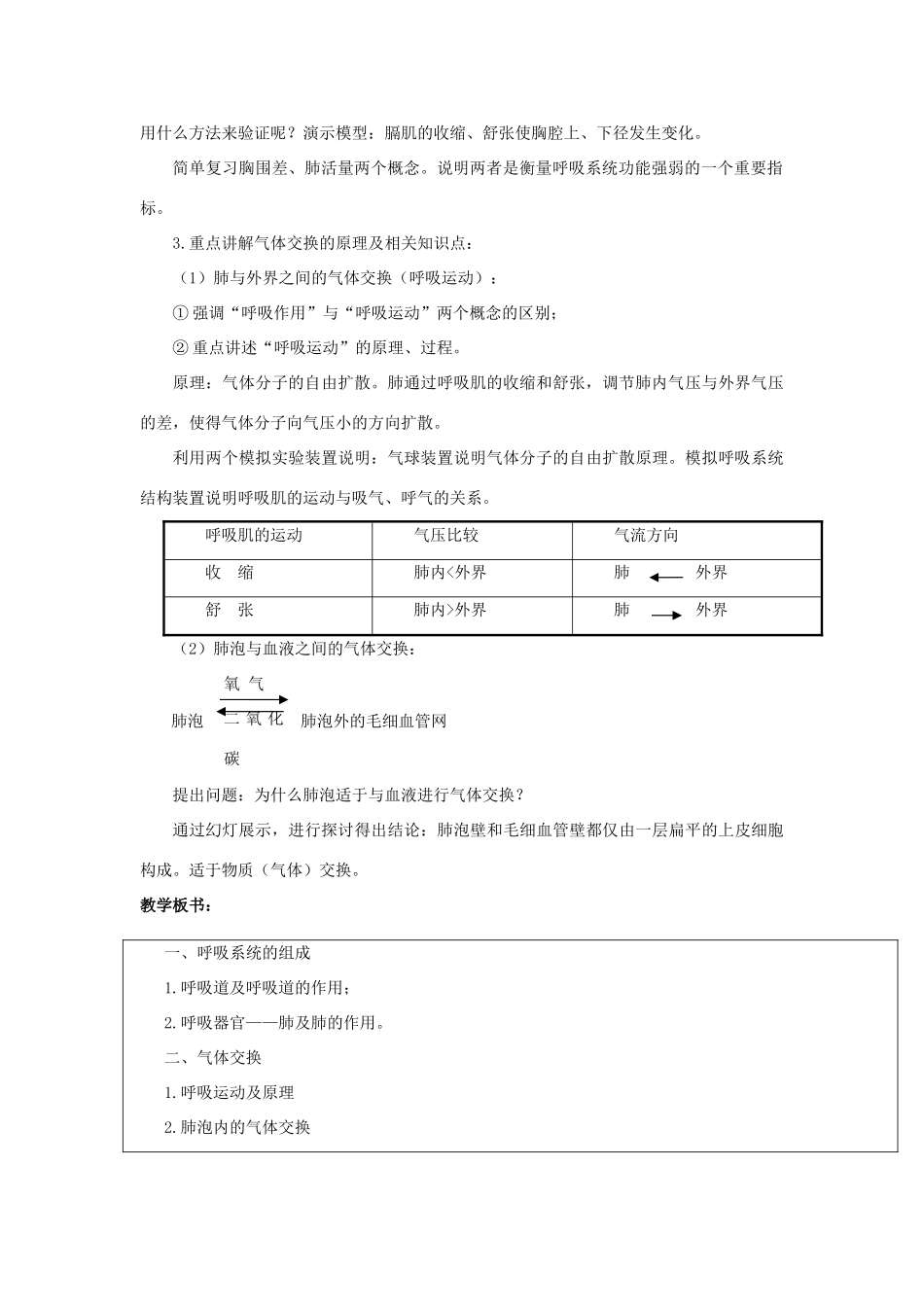八年级科学上册 第5章 人体的物质和能量的转化 2《人体的呼吸》教案 （新版）华东师大版-（新版）华东师大版初中八年级上册自然科学教案_第2页