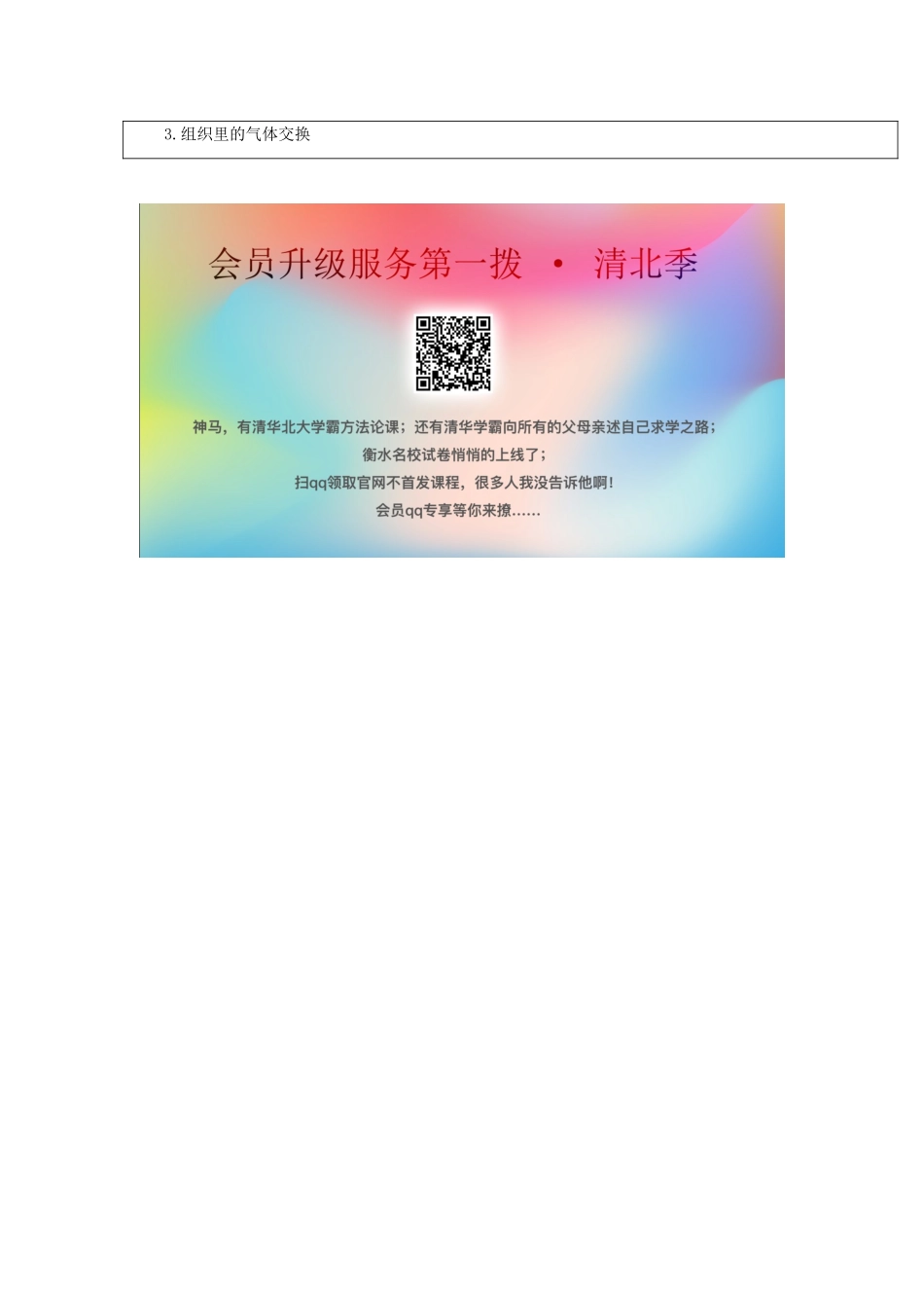 八年级科学上册 第5章 人体的物质和能量的转化 2《人体的呼吸》教案 （新版）华东师大版-（新版）华东师大版初中八年级上册自然科学教案_第3页