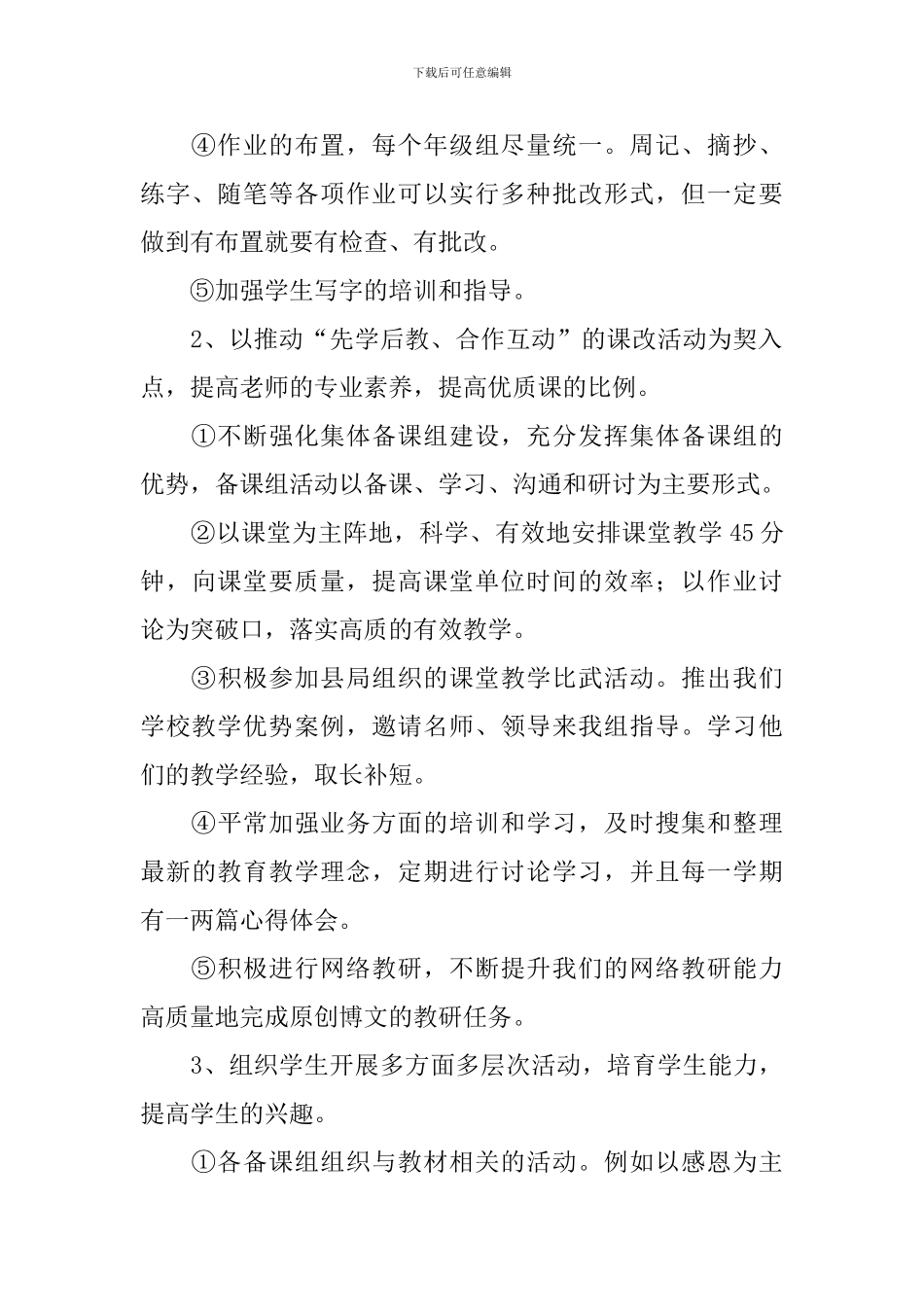 初中语文教研组教学计划_第2页