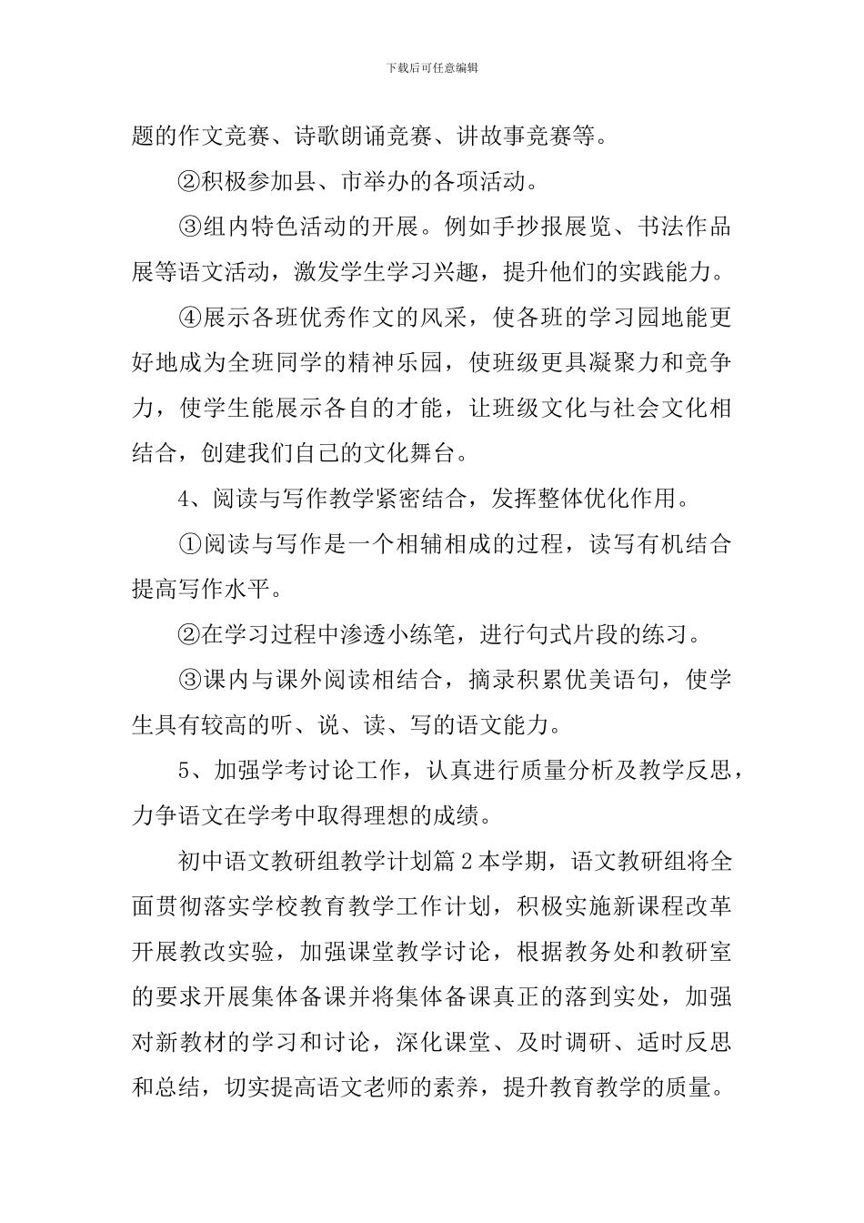 初中语文教研组教学计划_第3页