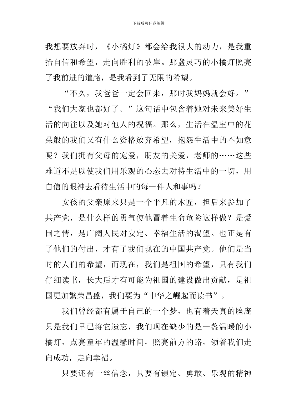 读《小桔灯》有感800字四篇_第2页
