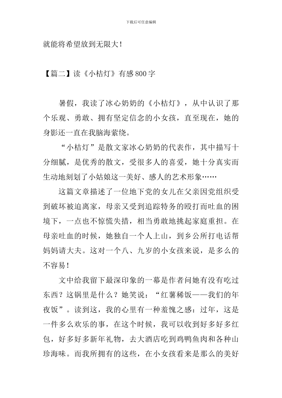 读《小桔灯》有感800字四篇_第3页