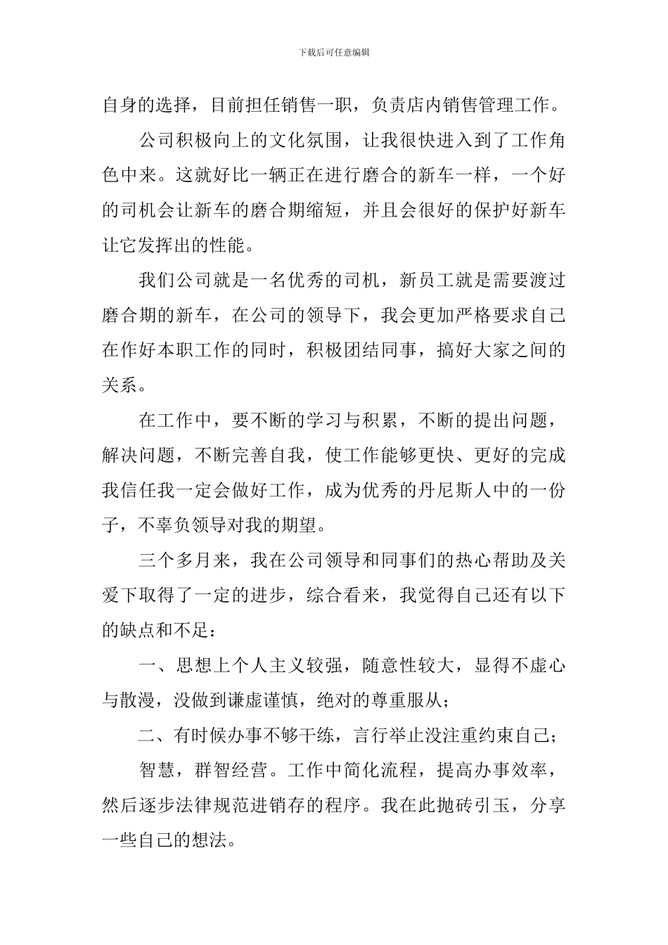 员工三个月转正述职报告范文10篇_第3页