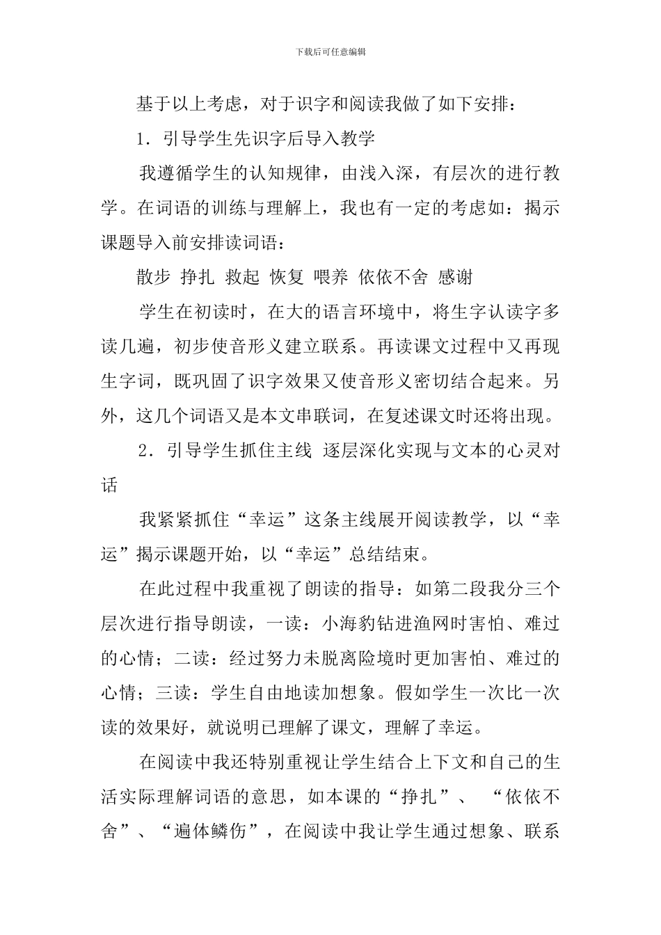 《幸运的小海豹》说课稿范文_第2页