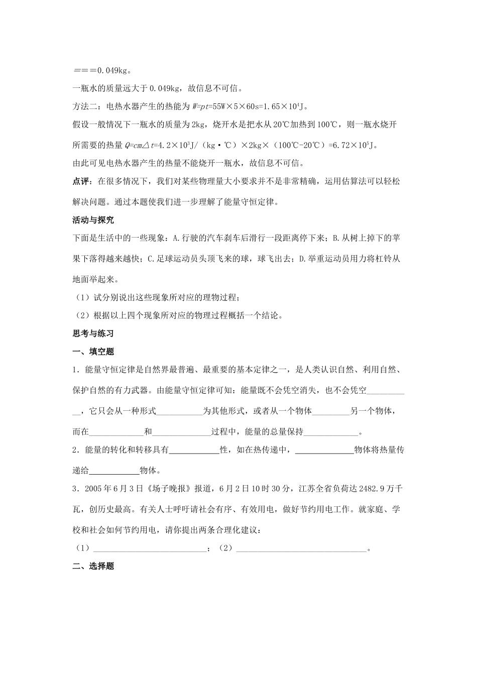 九年级物理下册 第十八章 第4节《能量转化的基本规律》学案1（无答案）（新版）苏科版_第2页