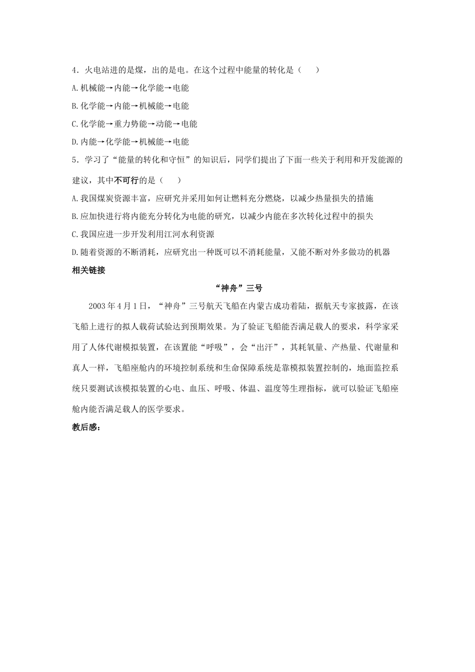九年级物理下册 第十八章 第4节《能量转化的基本规律》学案1（无答案）（新版）苏科版_第3页