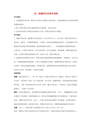 九年级物理下册 第十八章 第4节《能量转化的基本规律》学案1（无答案）（新版）苏科版