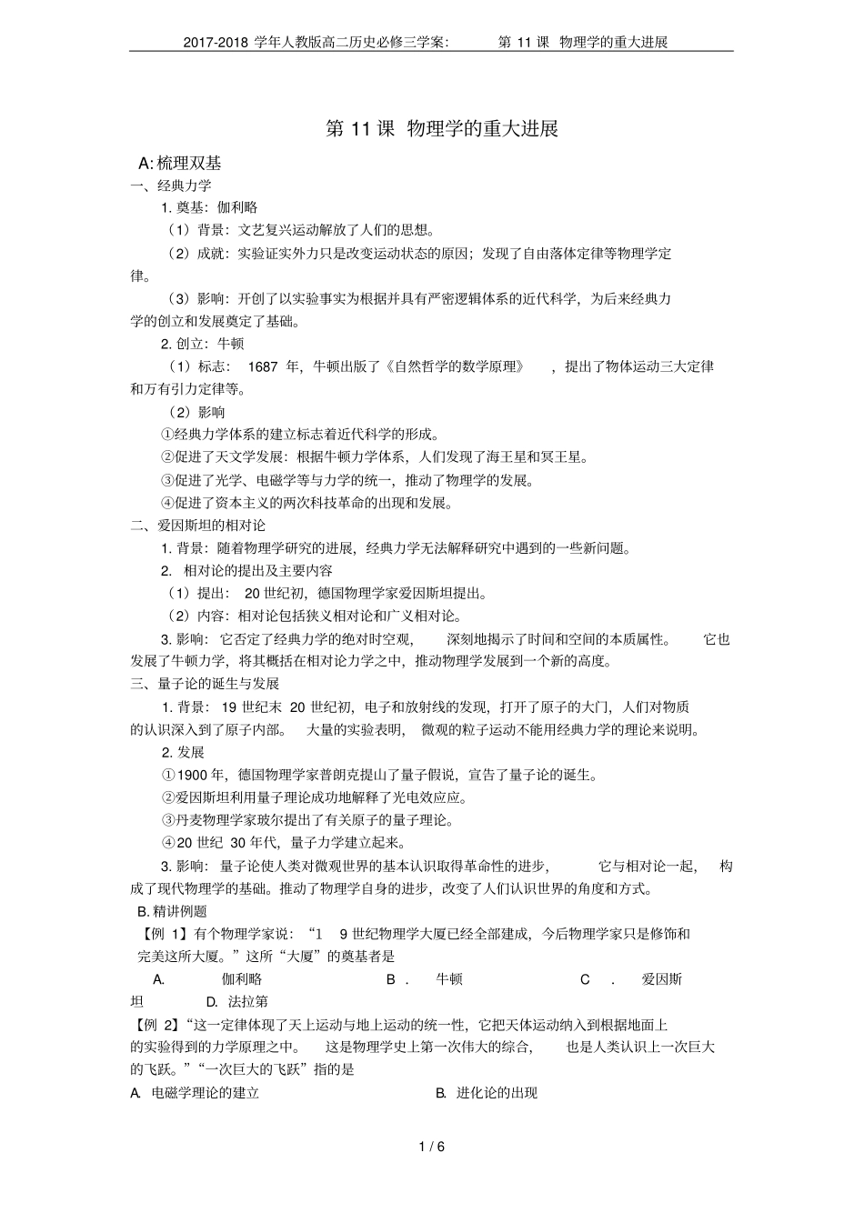 2017-2018学年人教版高二历史必修三学案：第11课物理学的重大进展_第1页