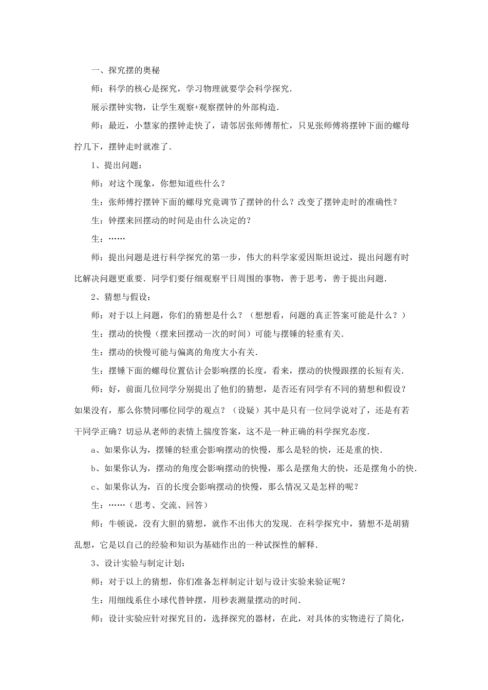 八年级物理上册 1.4《尝试科学探究》教学设计 （新版）粤教沪版-（新版）粤教沪版初中八年级上册物理教案_第2页