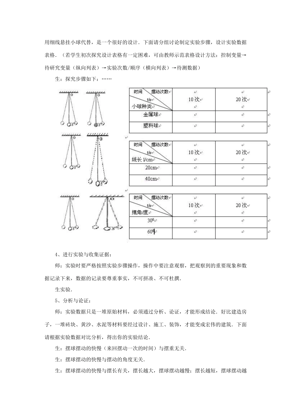 八年级物理上册 1.4《尝试科学探究》教学设计 （新版）粤教沪版-（新版）粤教沪版初中八年级上册物理教案_第3页