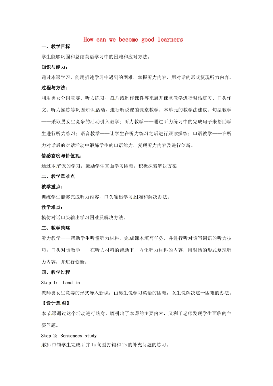 九年级英语全册 Unit 1 How can we become good learners Period 3教学设计 （新版）人教新目标版-（新版）人教新目标版初中九年级全册英语教案_第1页