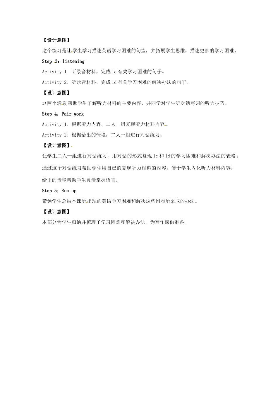 九年级英语全册 Unit 1 How can we become good learners Period 3教学设计 （新版）人教新目标版-（新版）人教新目标版初中九年级全册英语教案_第2页