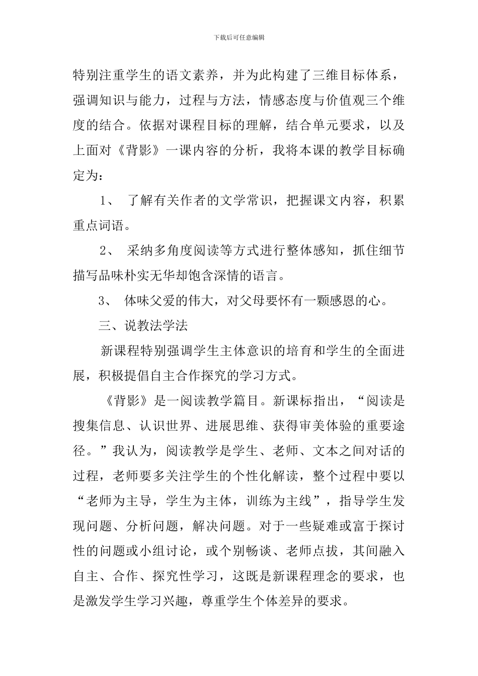 背影语文说课稿范文_第2页