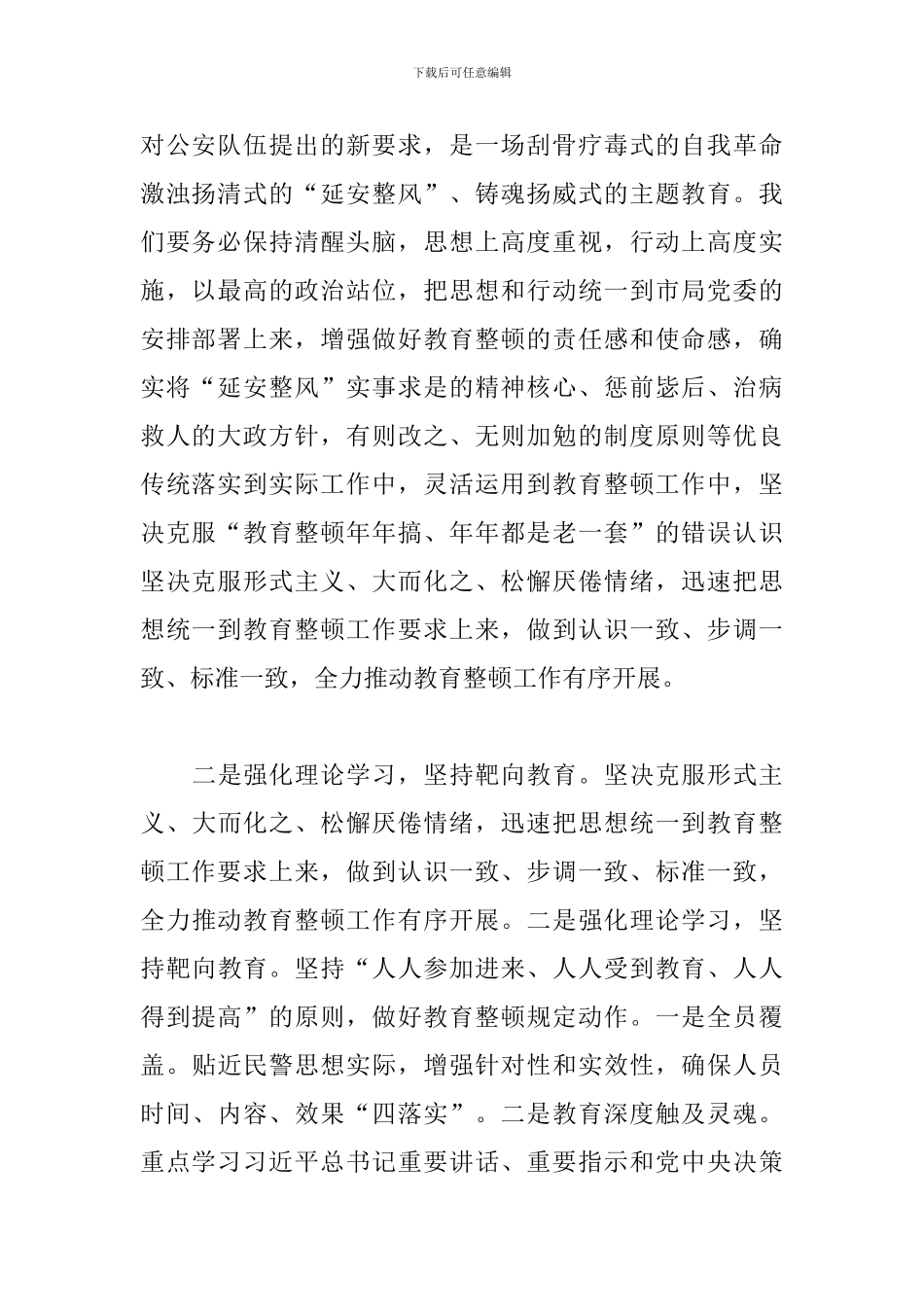 政法队伍整顿心得交流体会3篇_第2页