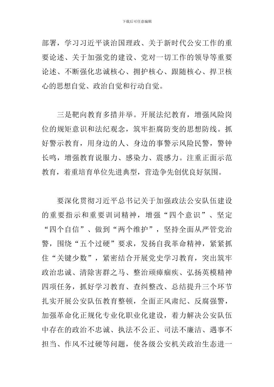 政法队伍整顿心得交流体会3篇_第3页