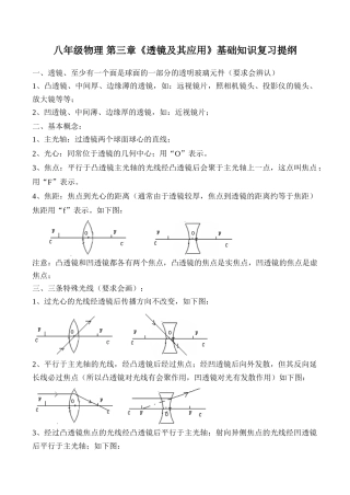 八年级物理 第三章《透镜及其应用》基础知识复习提纲
