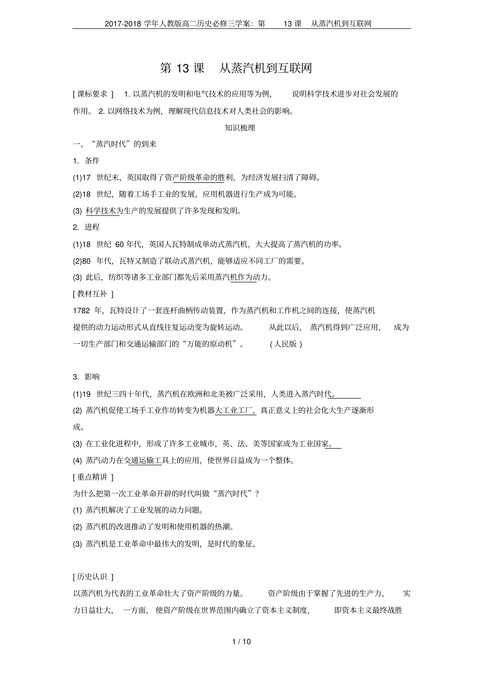 2017-2018学年人教版高二历史必修三学案：第13课从蒸汽机到互联网_第1页