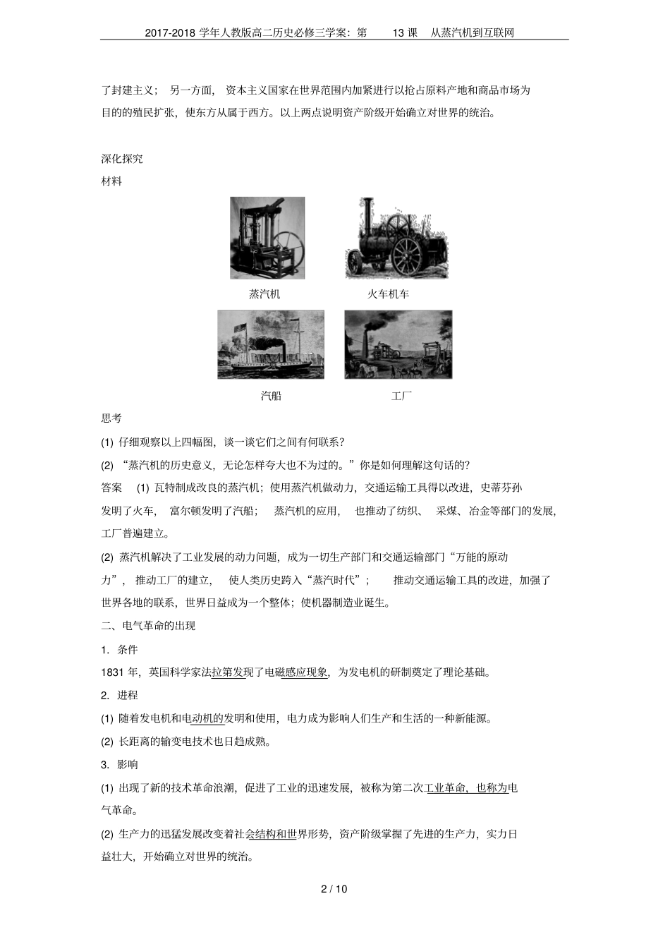 2017-2018学年人教版高二历史必修三学案：第13课从蒸汽机到互联网_第2页