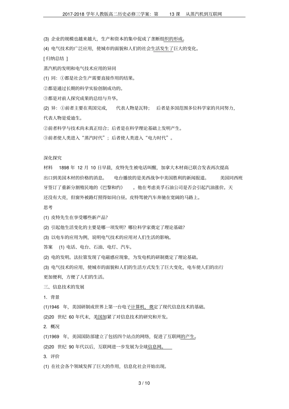 2017-2018学年人教版高二历史必修三学案：第13课从蒸汽机到互联网_第3页