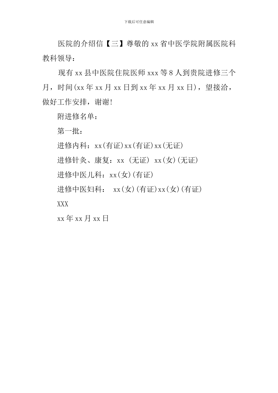 医院的介绍信范文_第2页