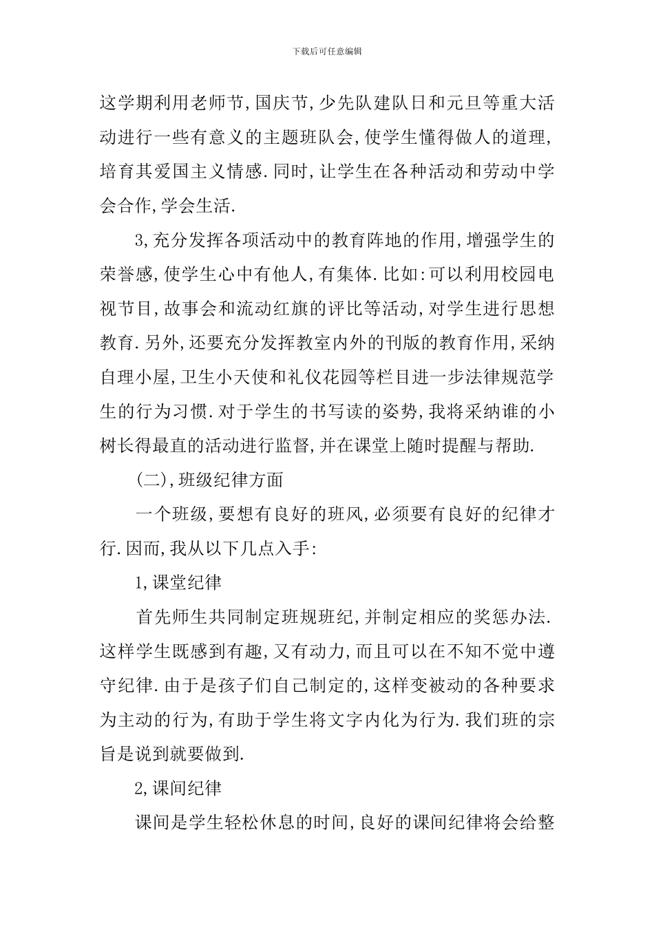 2024一年级新学期的班主任工作计划_第2页