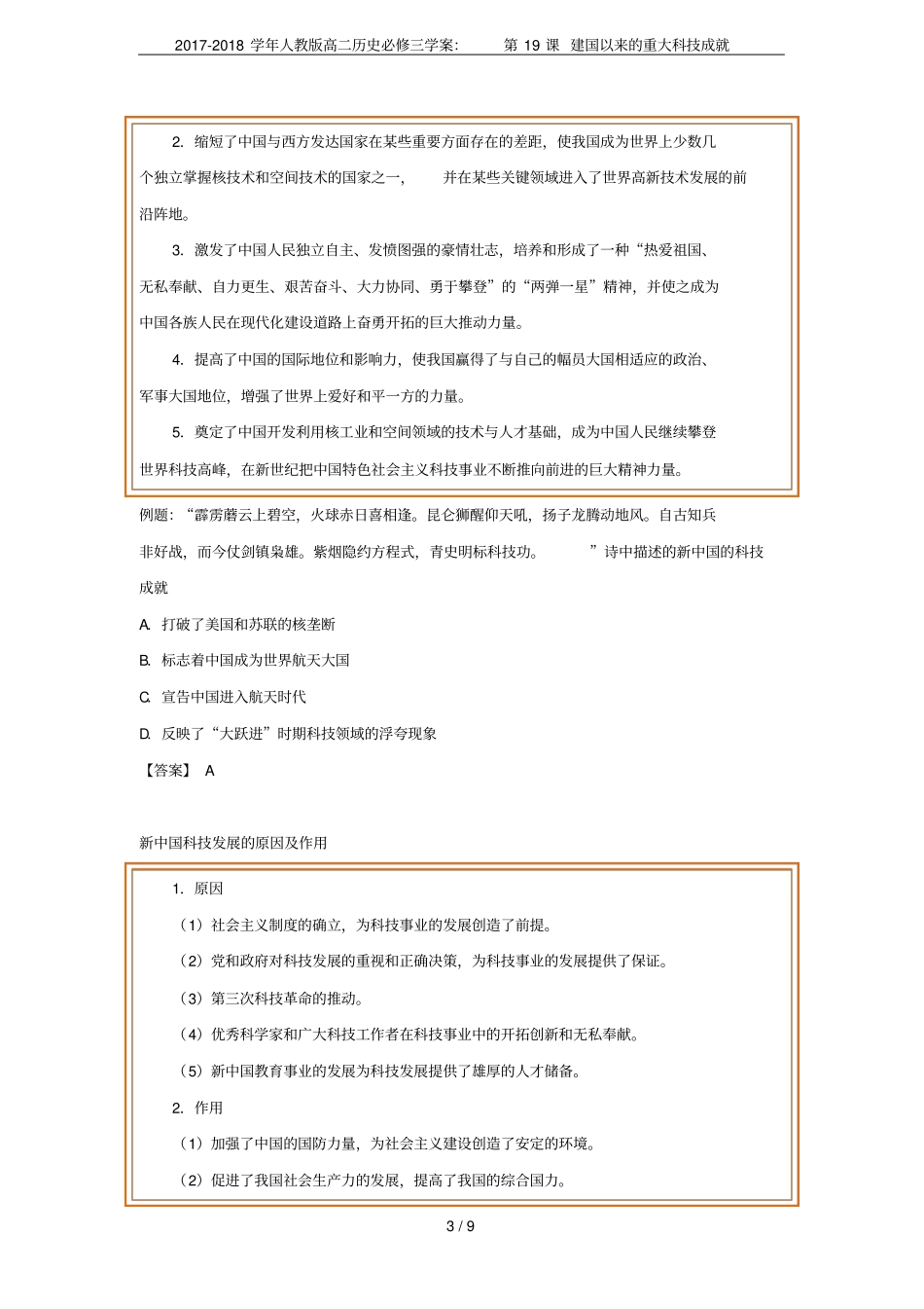 2017-2018学年人教版高二历史必修三学案：第19课建国以来的重大科技成就_第3页