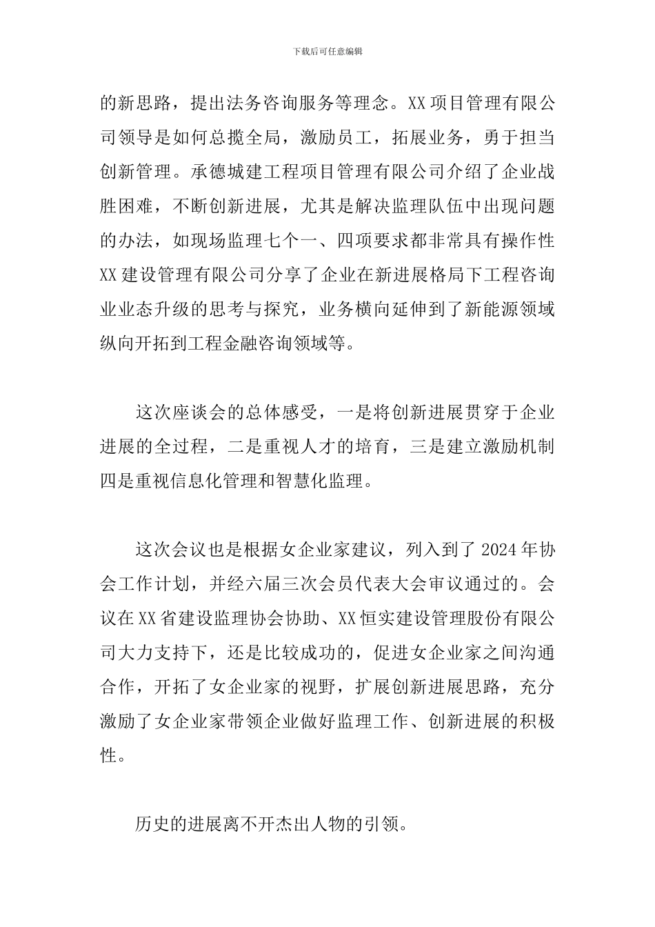 2024年开展女企业家座谈会上的总结发言_第2页