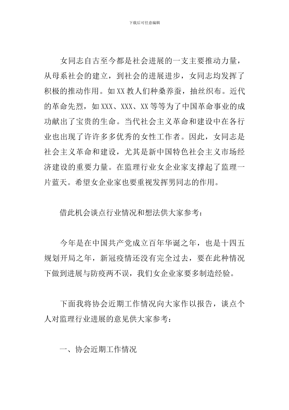 2024年开展女企业家座谈会上的总结发言_第3页