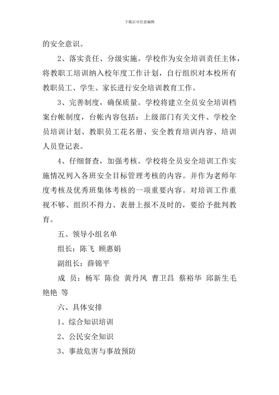 月度安全工作计划表_第2页