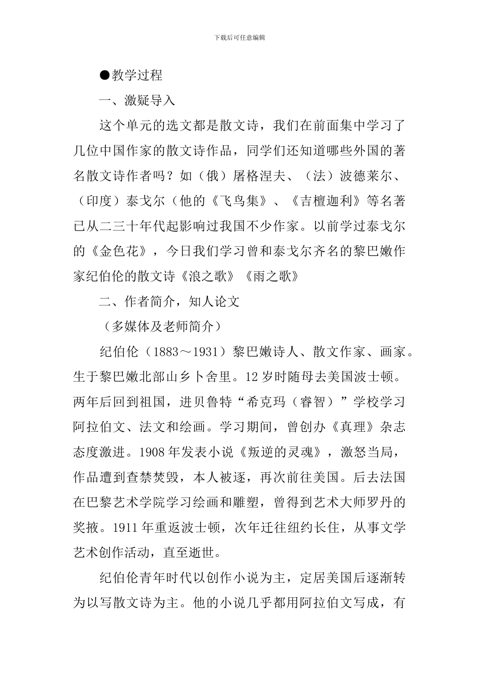《组歌》语文教案_第2页