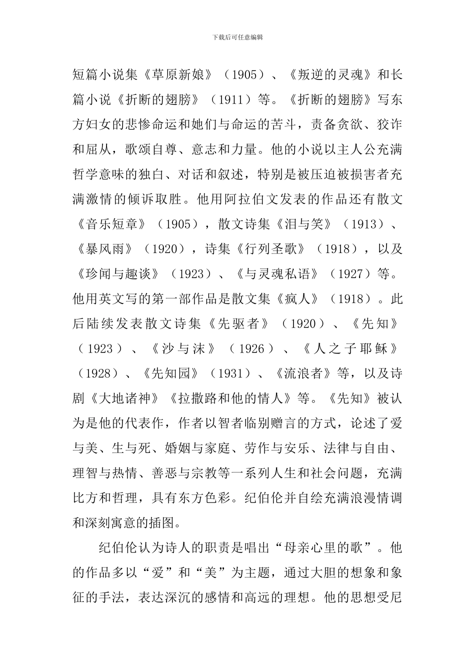 《组歌》语文教案_第3页